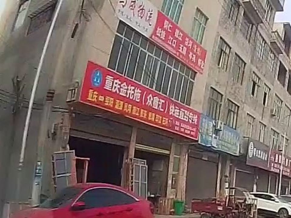 重庆金拖托(众鑫汇)物流