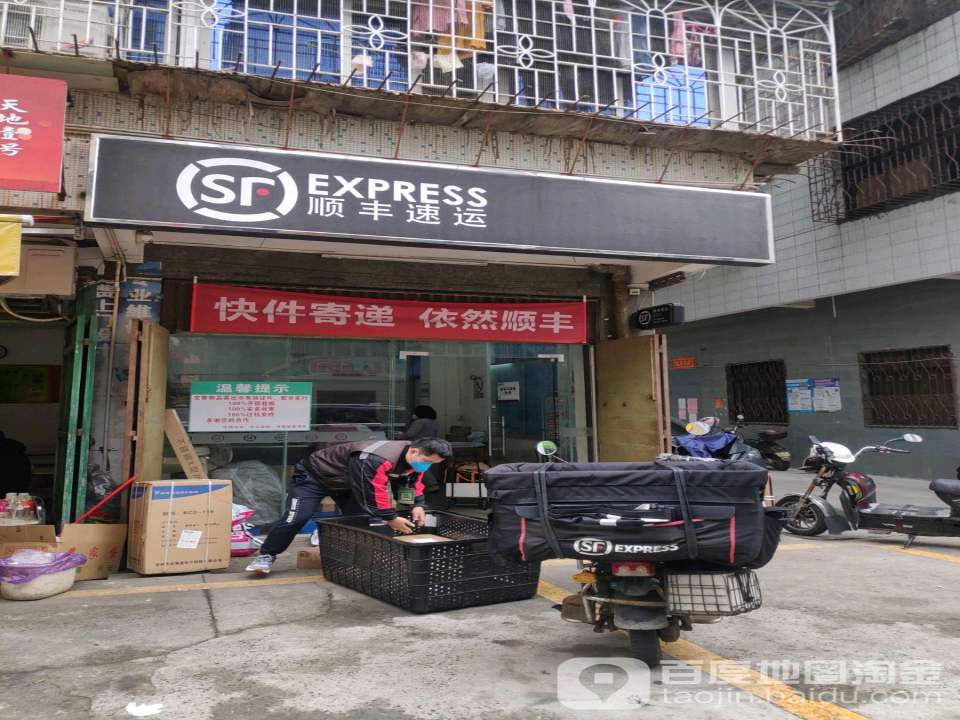 顺丰速运(百姓站)