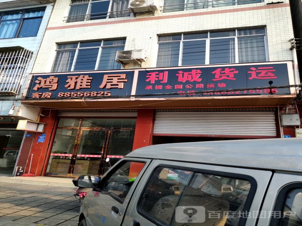 利诚货运