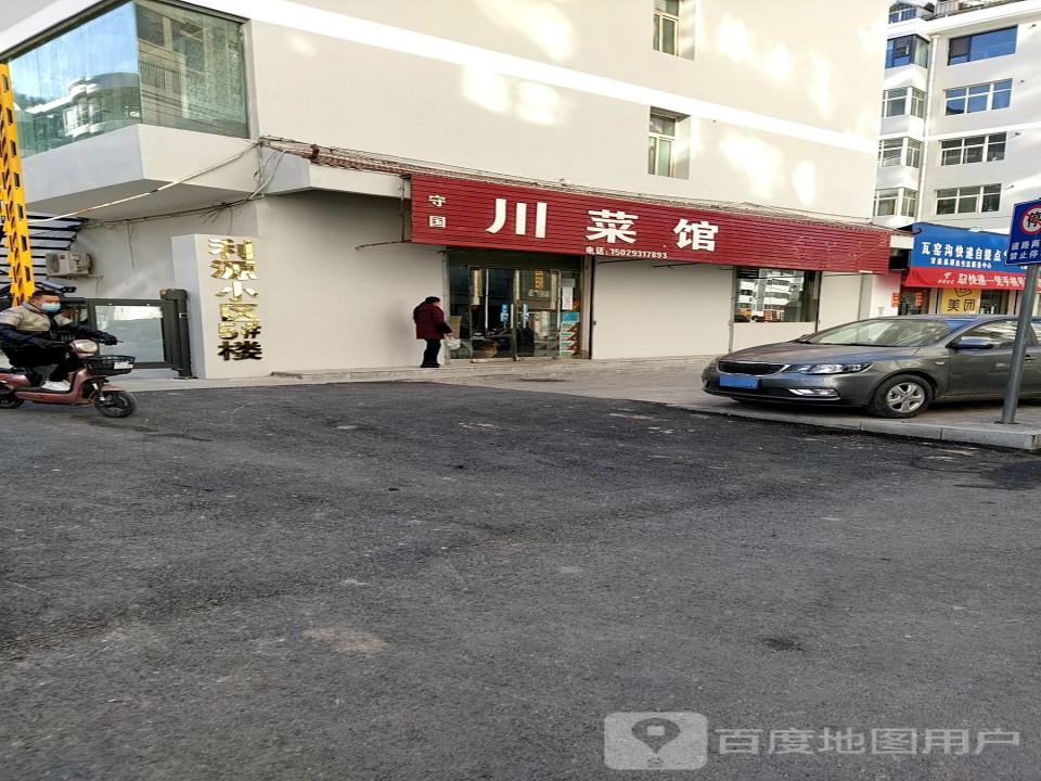 瓦窑沟快递驿站
