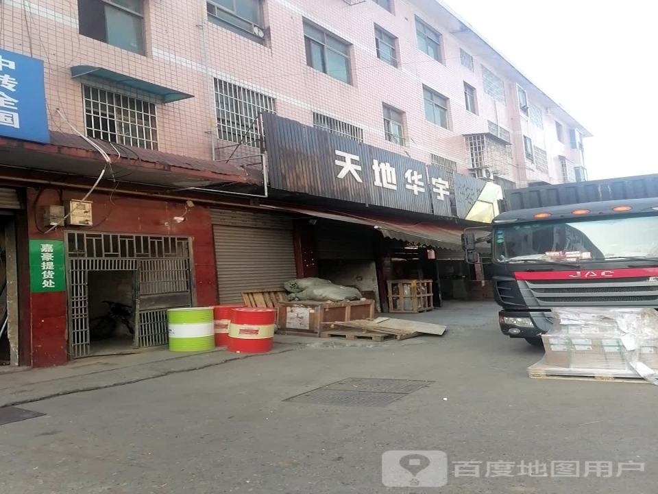 天地华宇物流(益阳大道店)