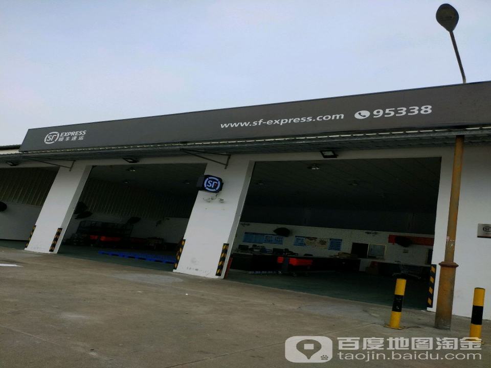 顺丰速运(兴隆四路店)