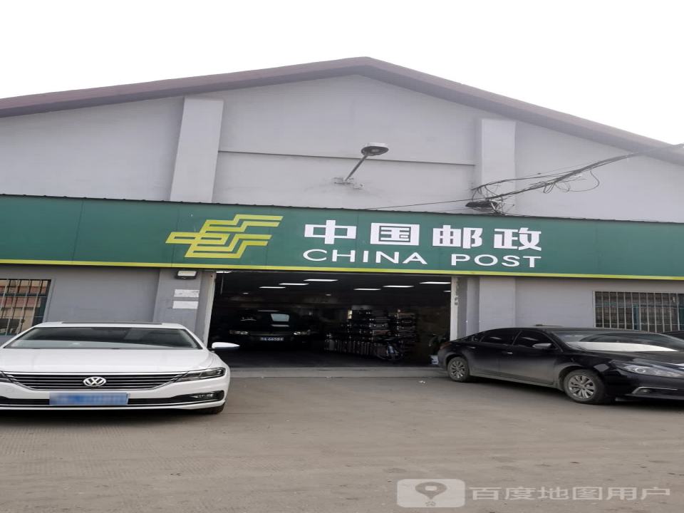 中国邮政(湖北省金属材料总公司)