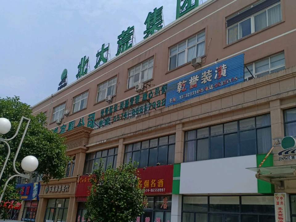 宁波北大荒物流集团股份有限公司