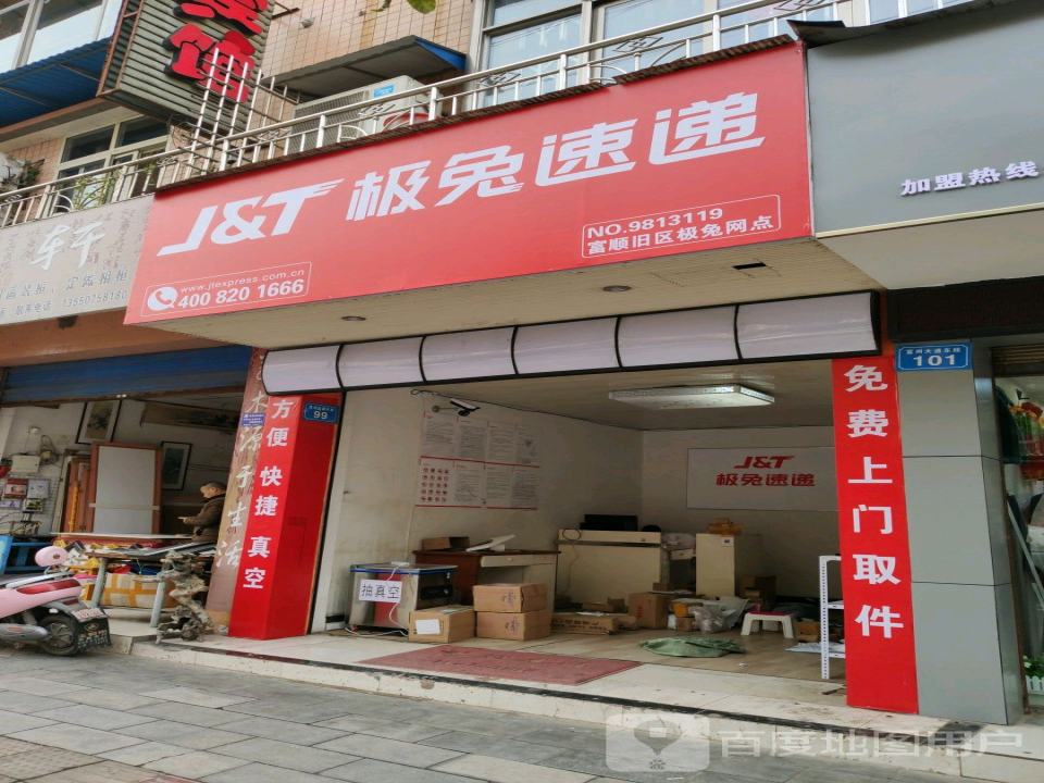 极兔速递