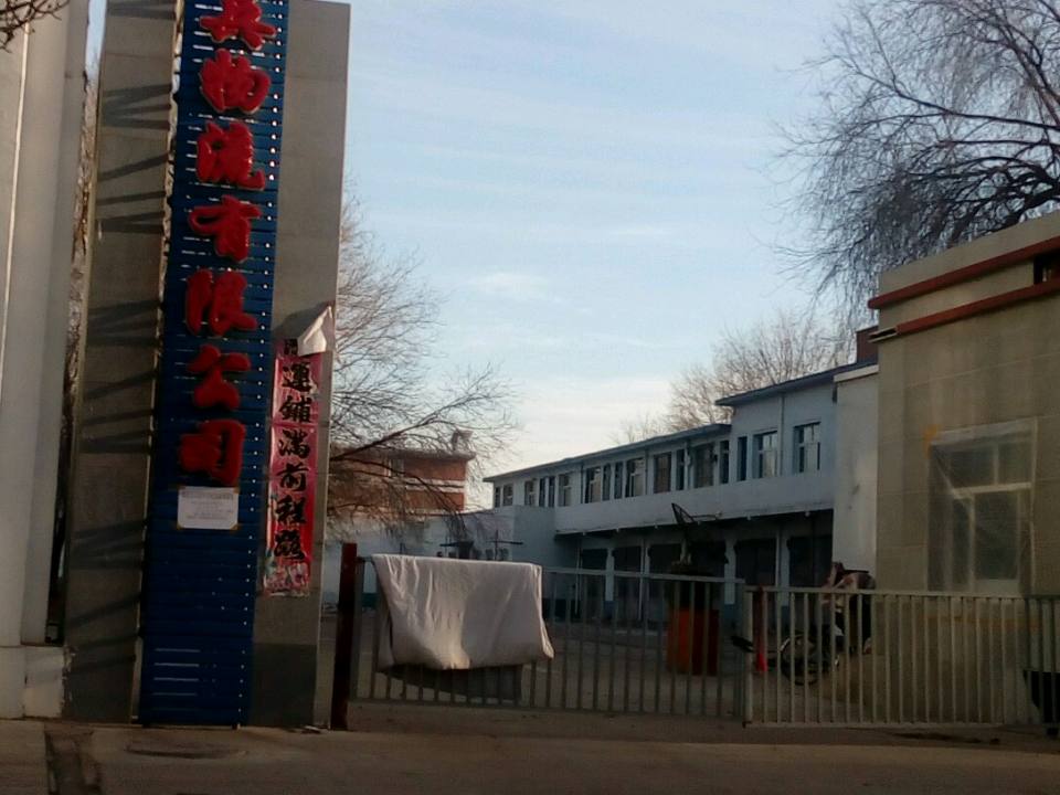 包头中兵物流有限公司