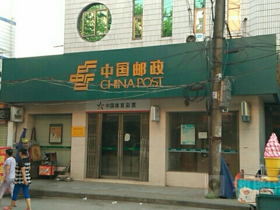 曙光路邮政所(太白园路)