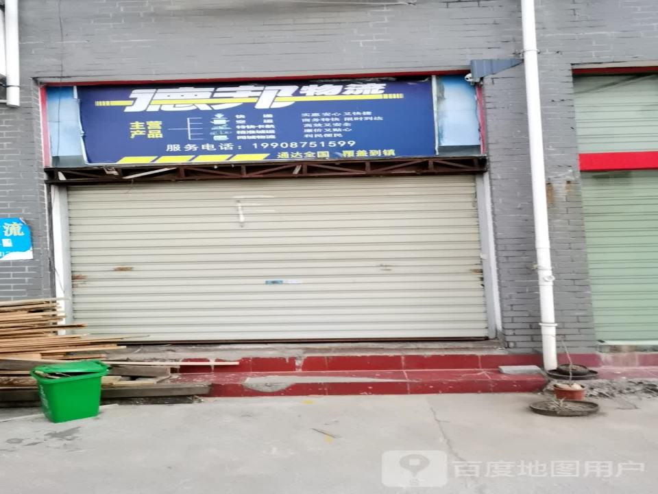 龙陵县德邦营业部(兴农路店)