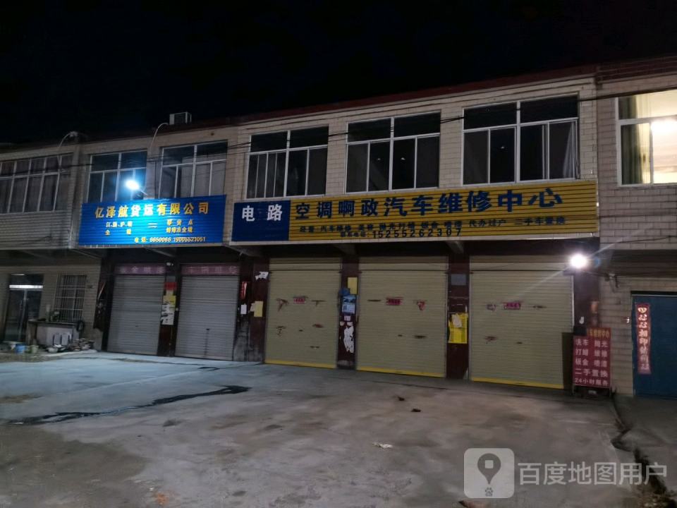 亿泽航货运有限公司