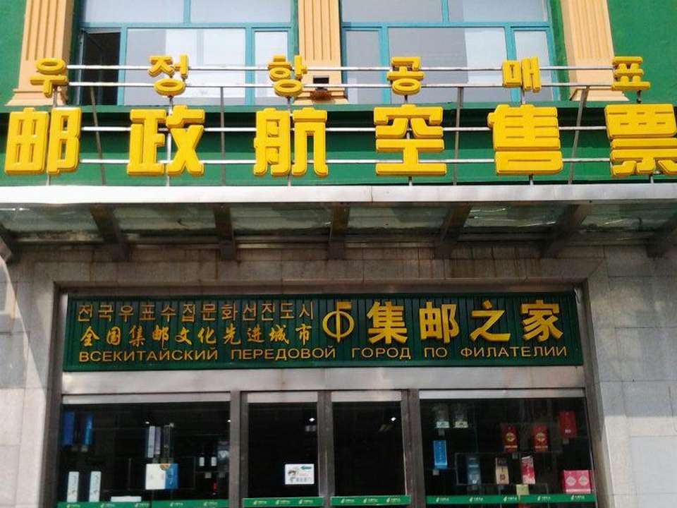 中国邮政(国际营业)