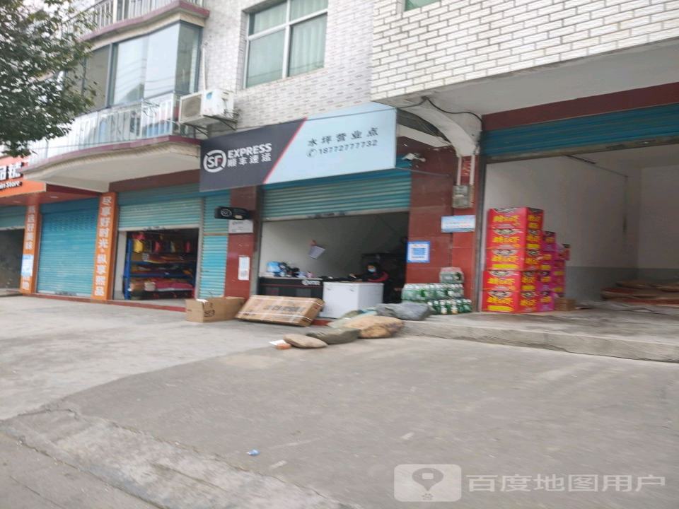 顺丰速运水坪营业点(S229店)