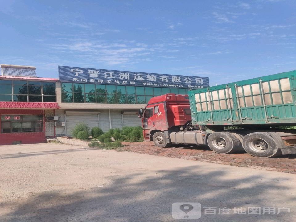 宁晋县江洲运输有限公司