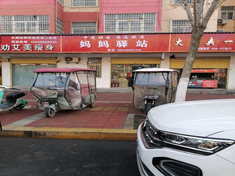 妈妈驿站(颍水路店)