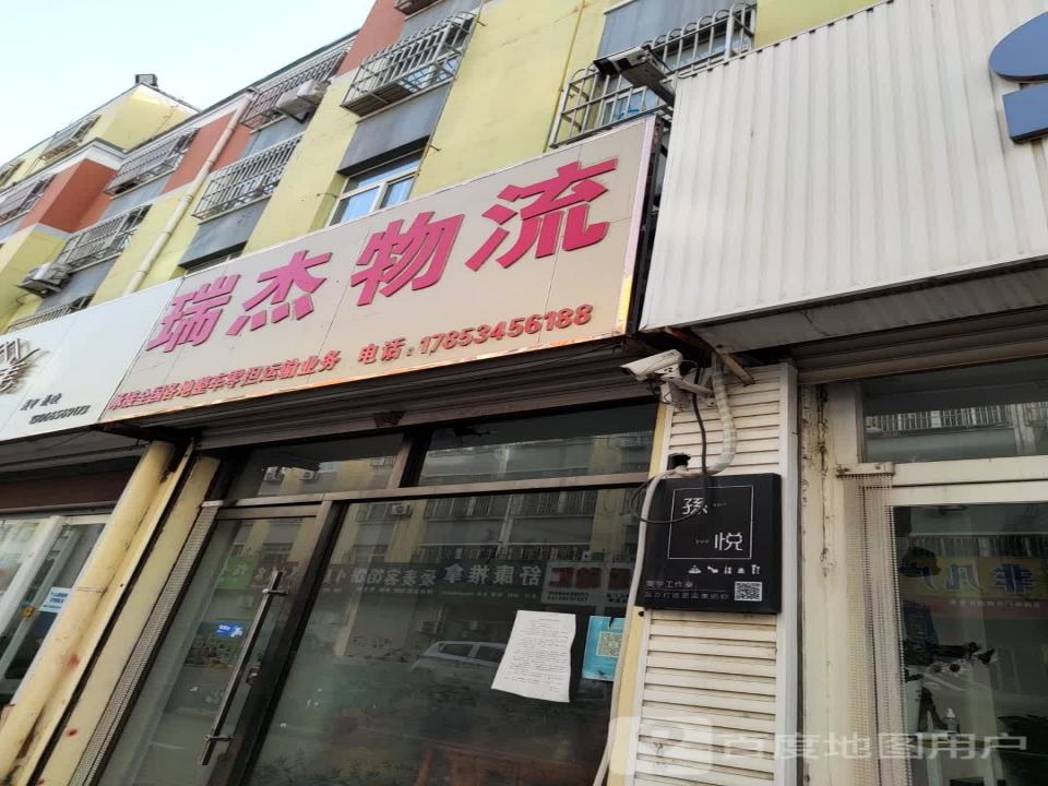 瑞杰物流