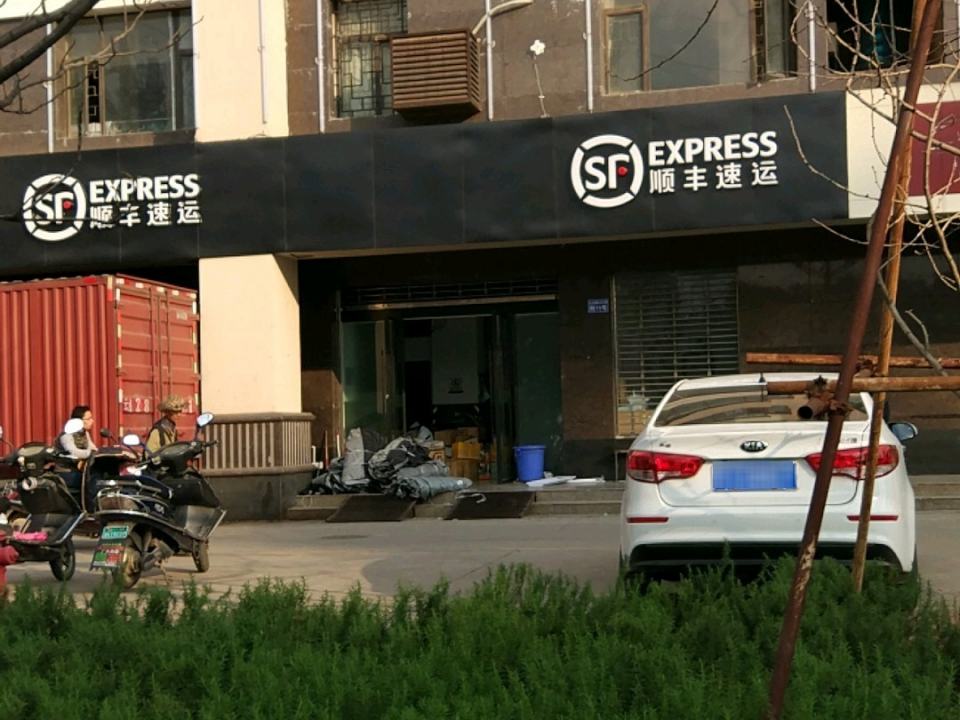 顺丰速运(雄达茶城速运营业点)