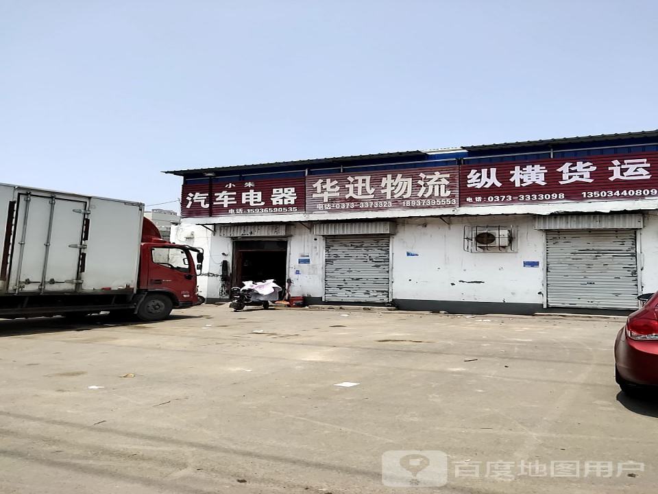 华迅物流(北环路店)