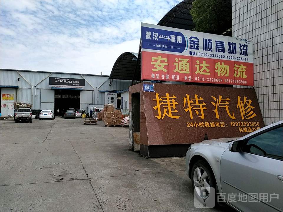 金顺高物流