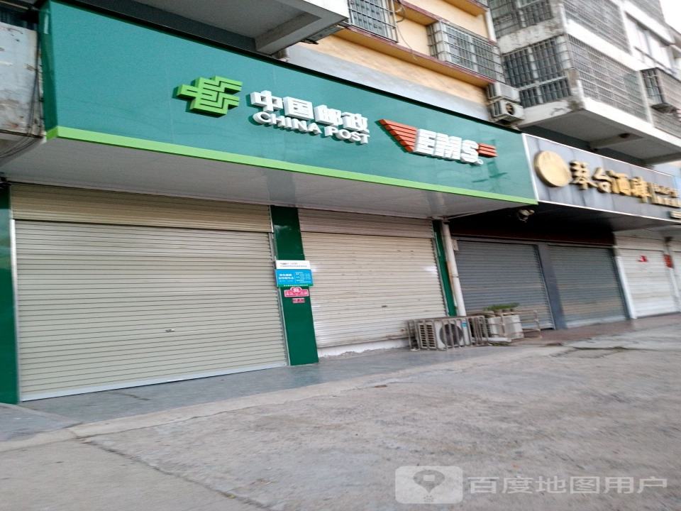 中国邮政(金山路店)