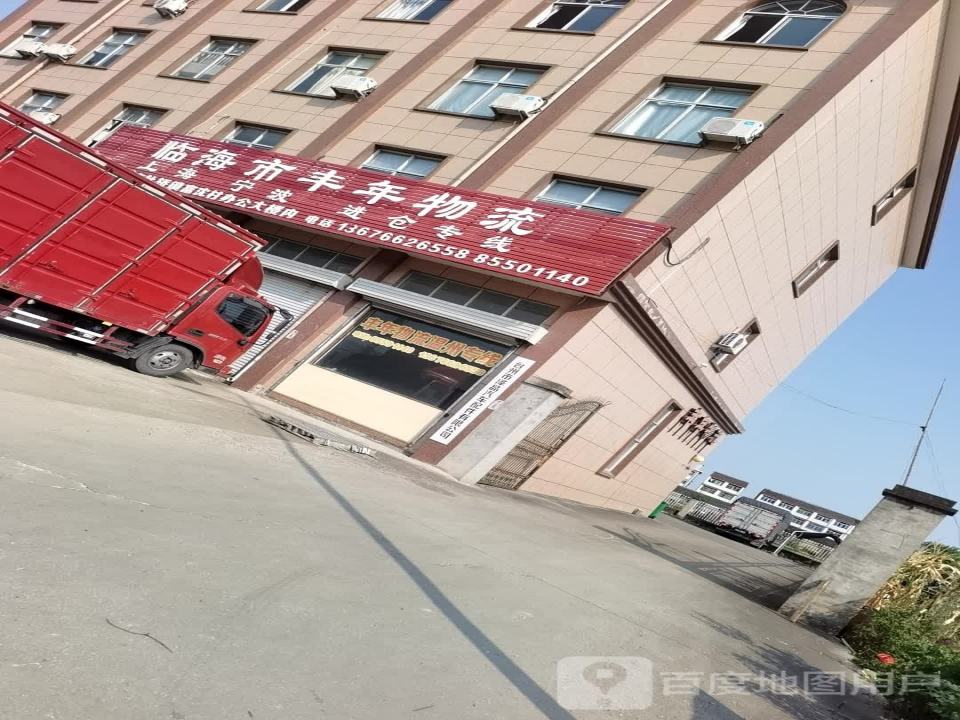 临海市丰年物流