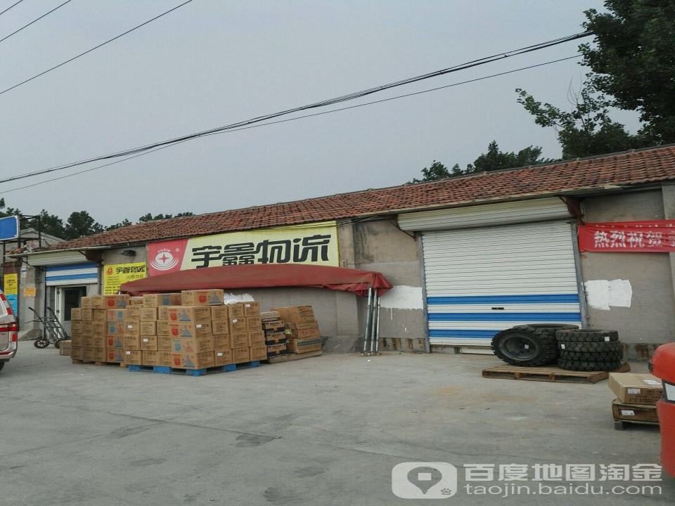 宇鑫物流