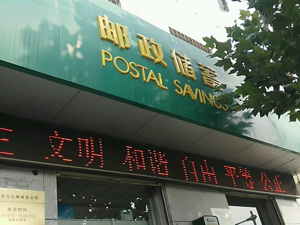 中国邮政(府前街)