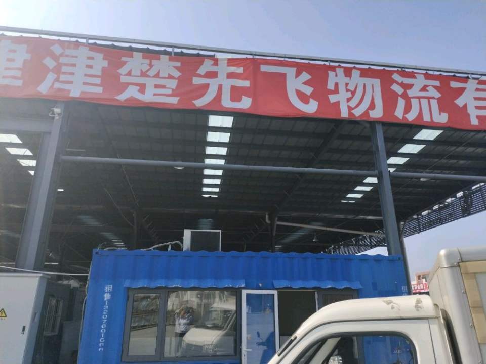 津楚先飞物流