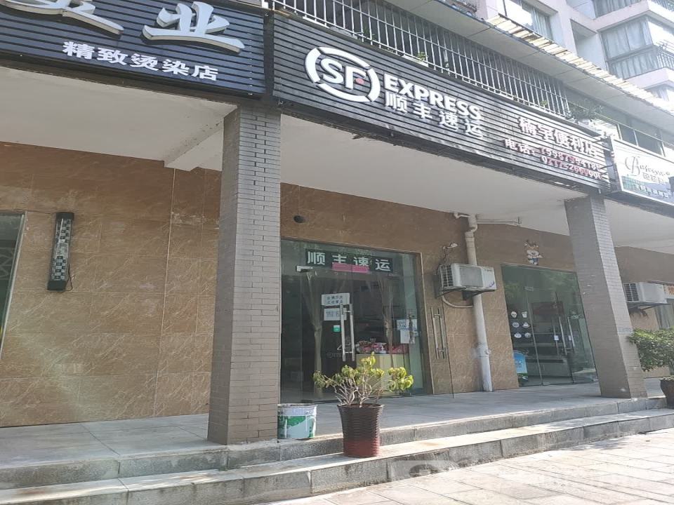 顺丰速运(滨湖一路店)