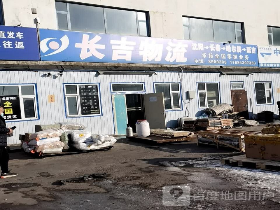 长吉物流