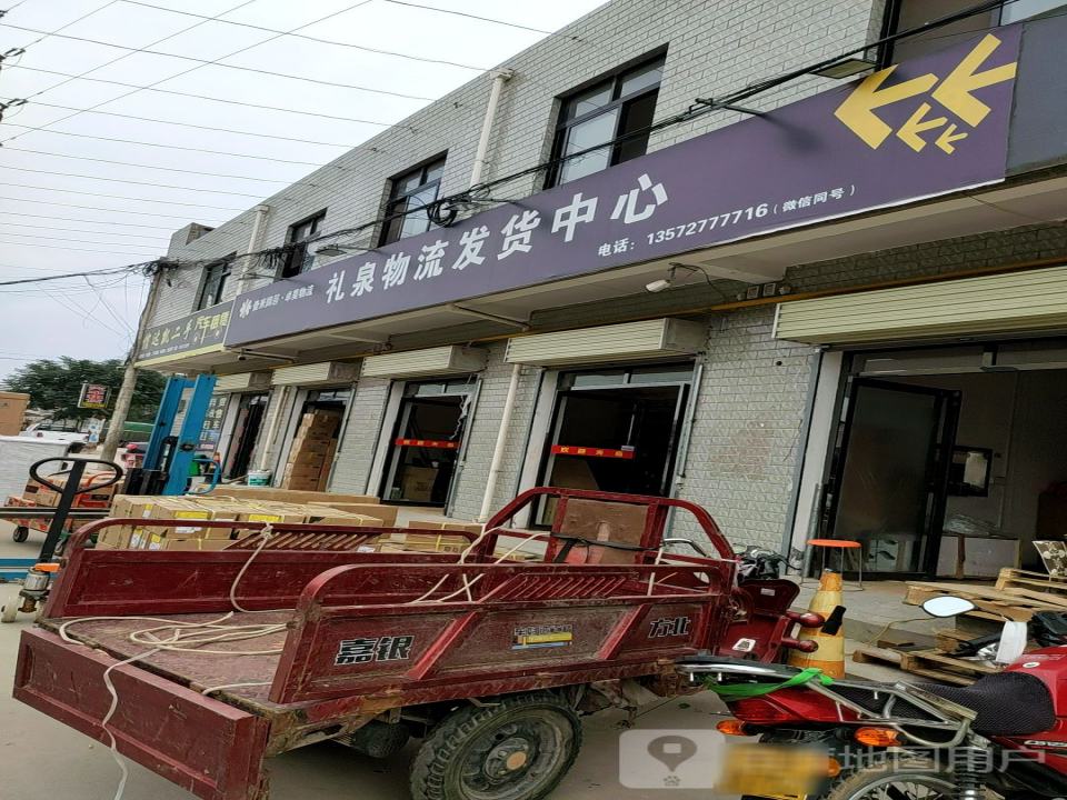 礼泉物流发货中心