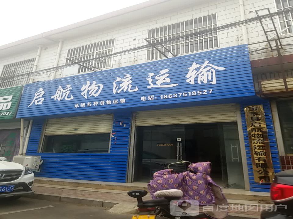 启航物流运输