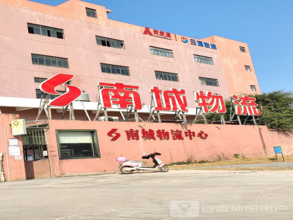 南城物流中心