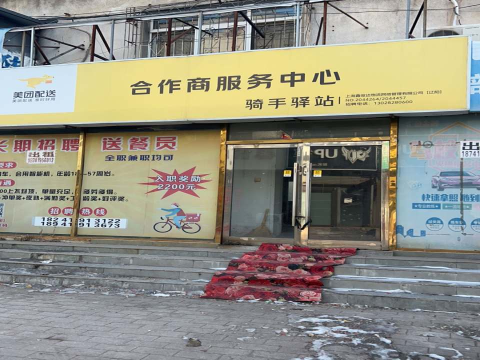 美团配送合作商服务中心骑手驿站