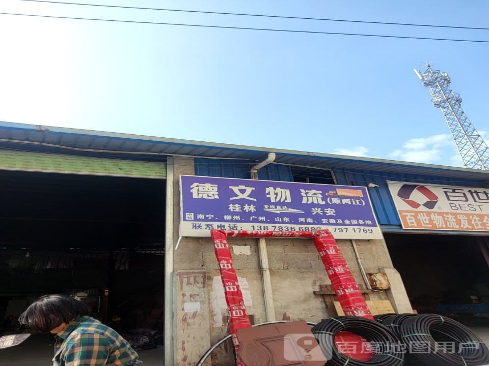 两江物流