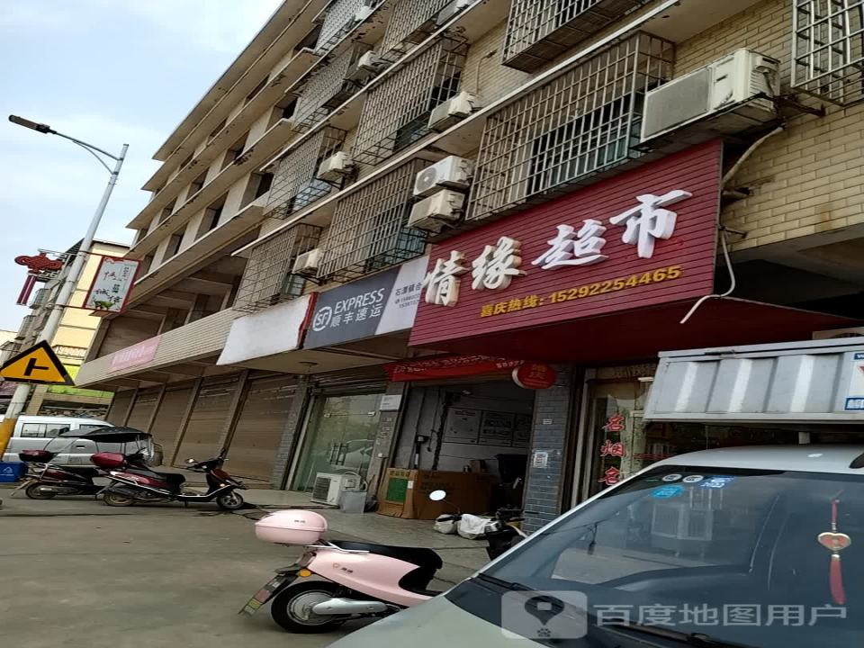 顺丰速运(湘潭市湘潭县石潭镇合作点)
