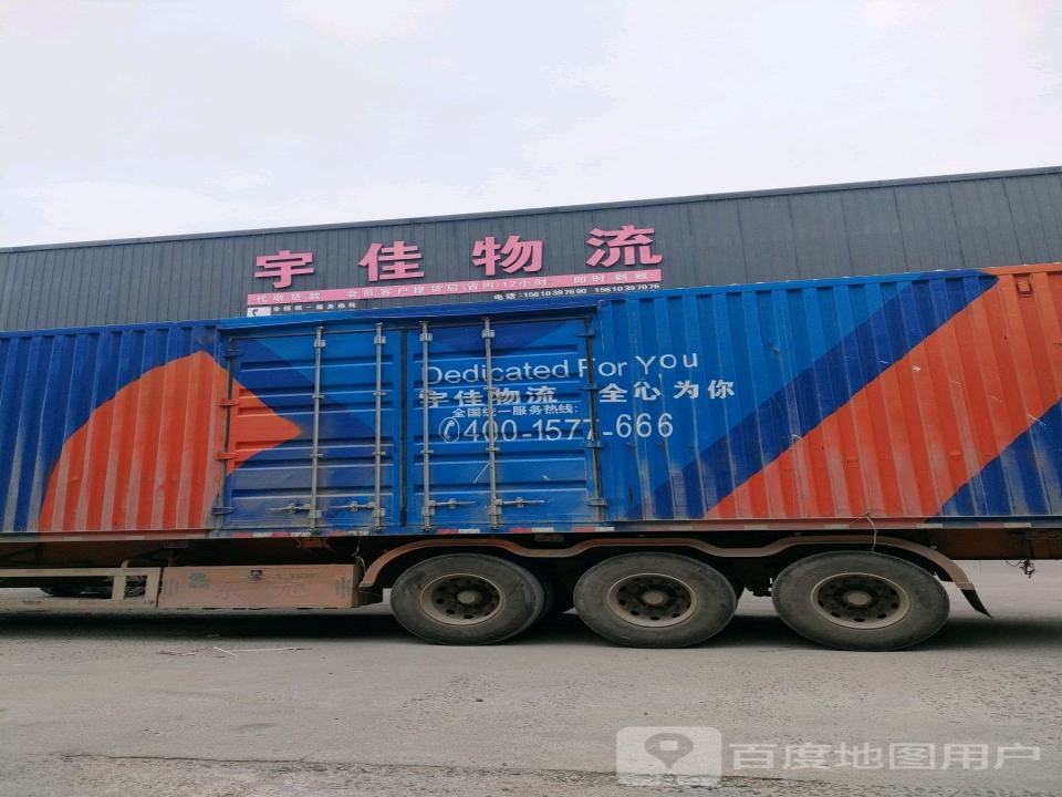 宇佳物流