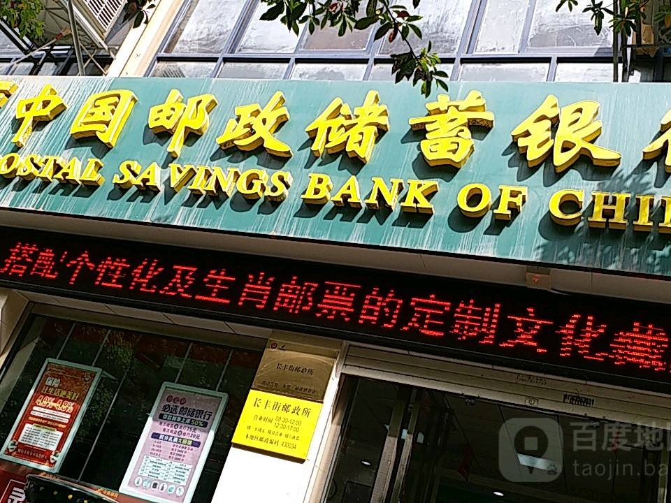 中国邮政(长丰大道)