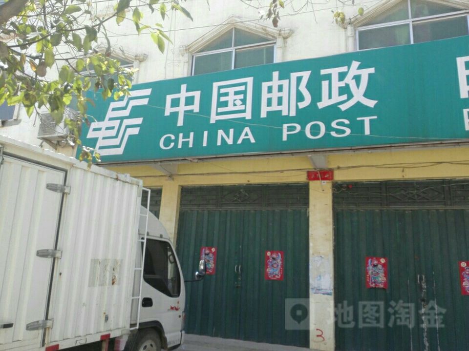 中国邮政(九重邮政支局)