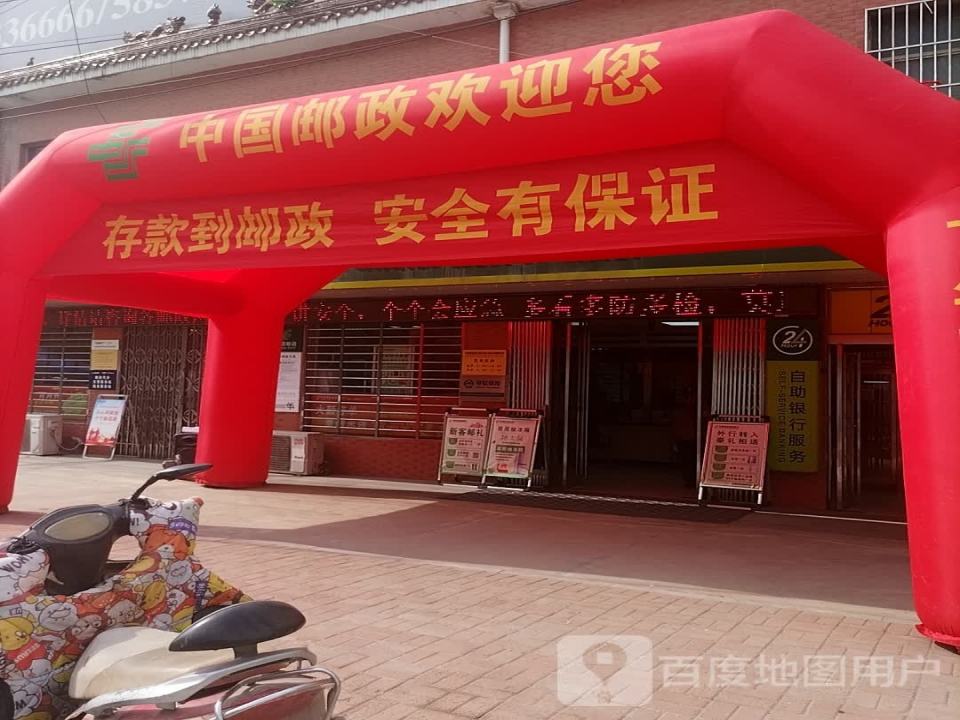 韩集邮政所