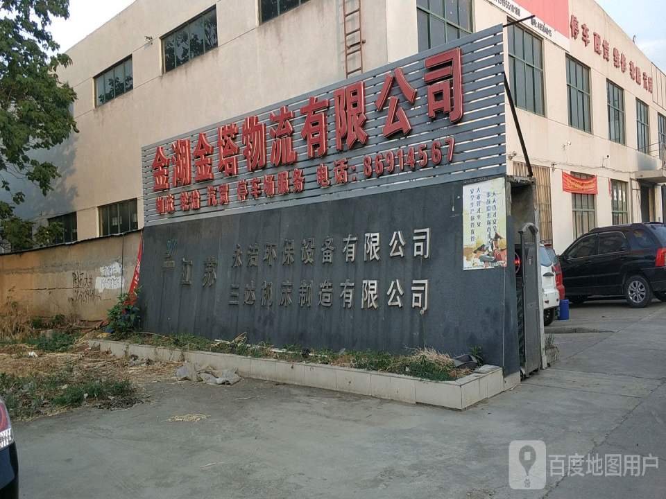 金湖金塔物流有限公司