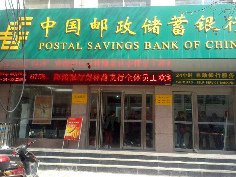 中国邮政(孟津县邮政局)