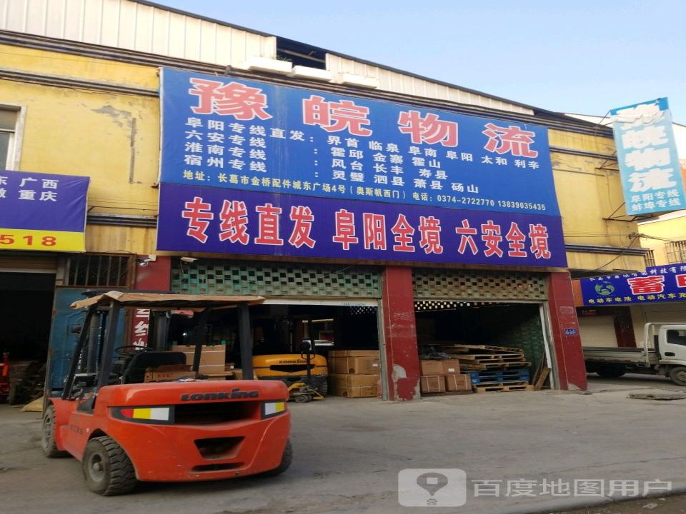 豫皖物流
