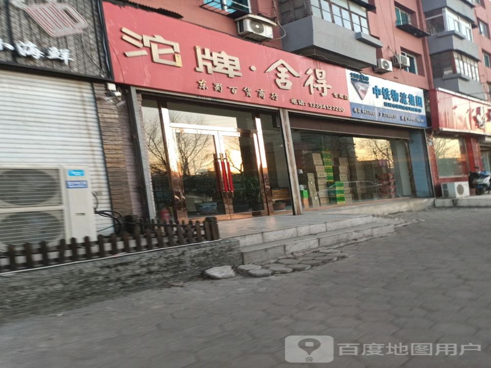 中铁物流集团(建国大道店)