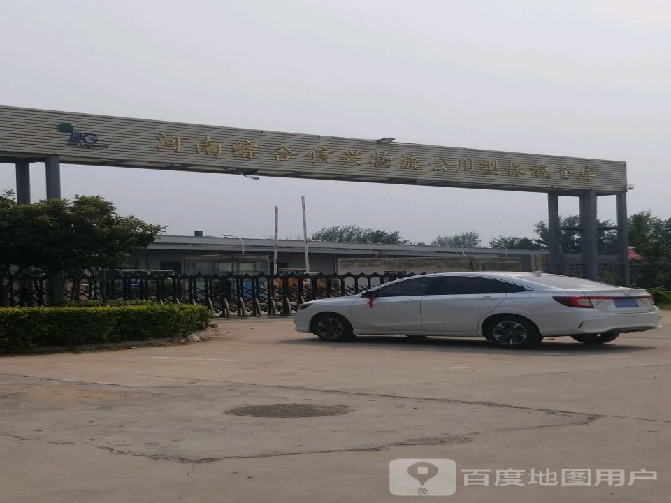 综合信兴物流园