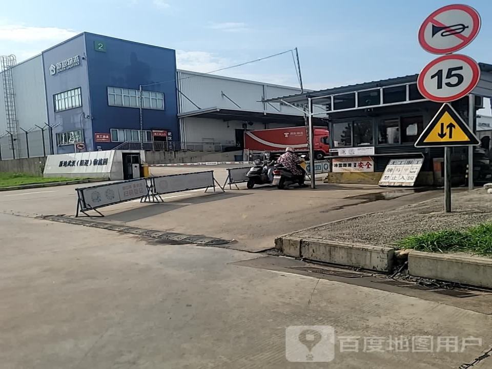 新地物流(邱栗路店)