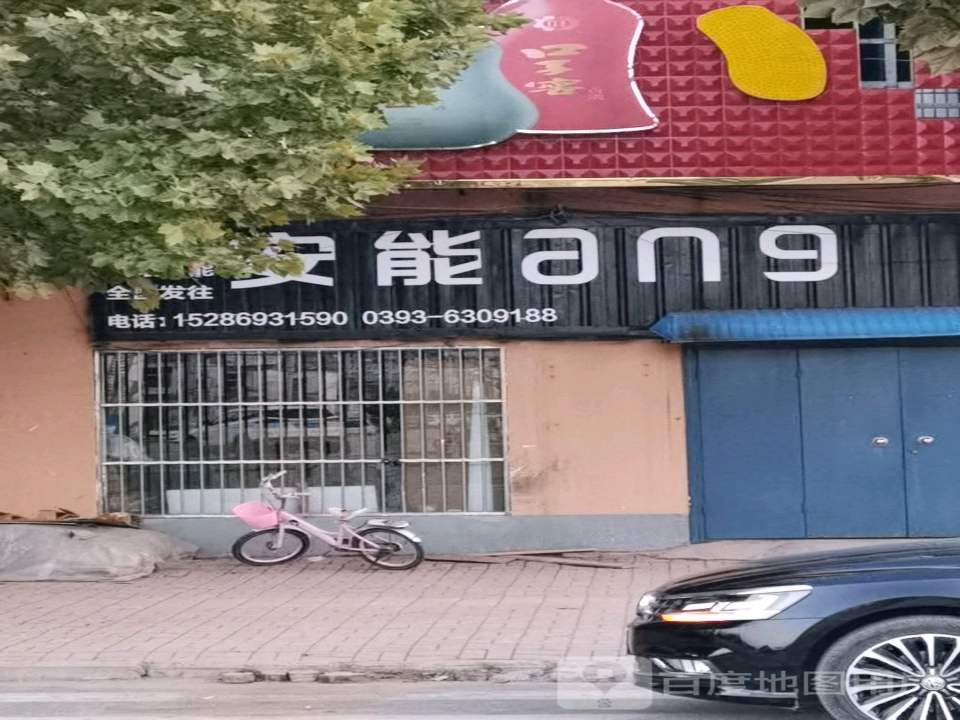 安能物流(人民路店)