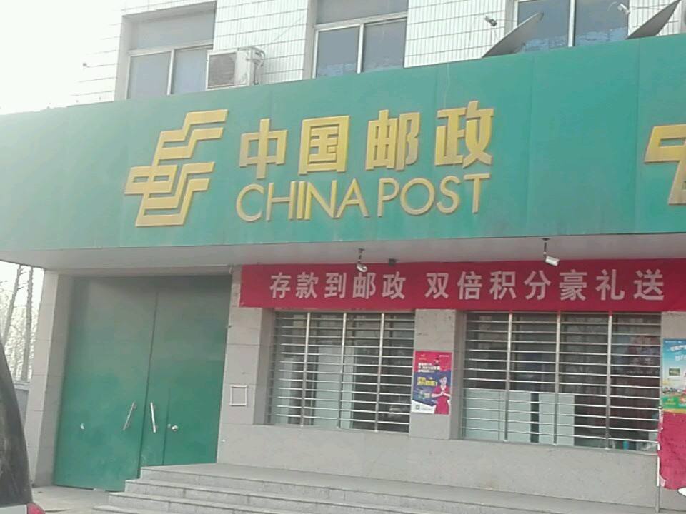 中国邮政(颍阳邮政支局)