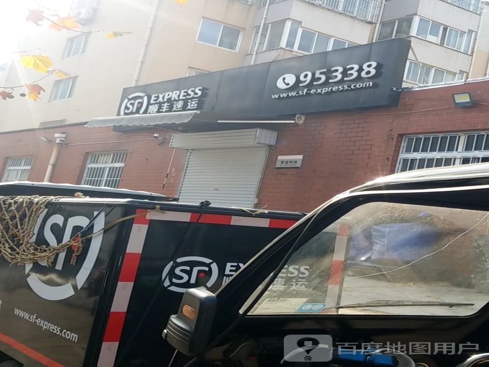 顺丰速运(安阳市文峰区聂村营业点)