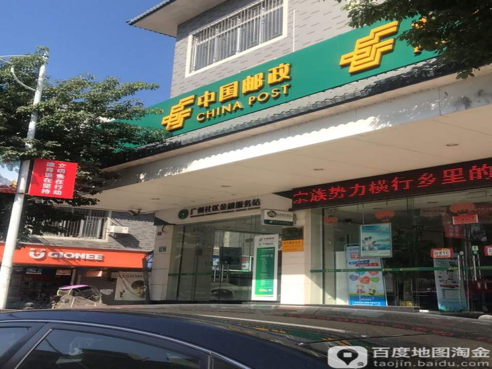 中国邮政(鳌头邮局)
