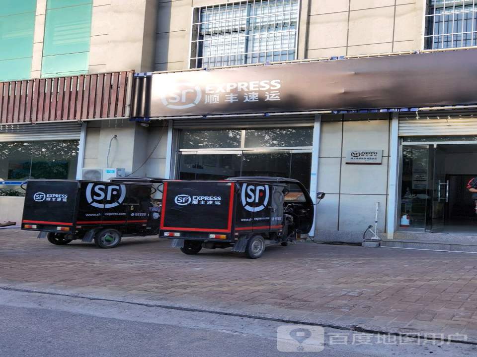 顺丰速运(商贸城营业点)
