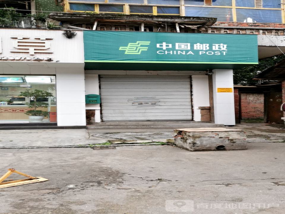 凉高山邮政所